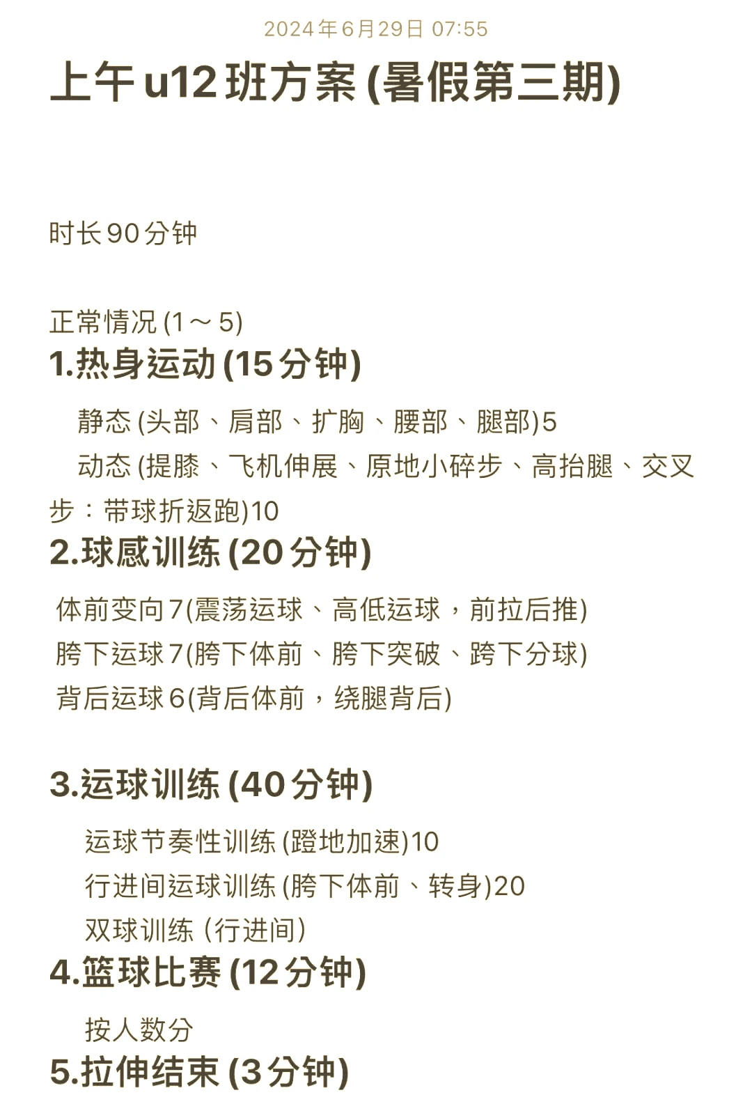 如何通过心理辅导提升篮球主力的比赛状态_1